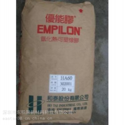 ̩TPE EMPILON TPE HA60