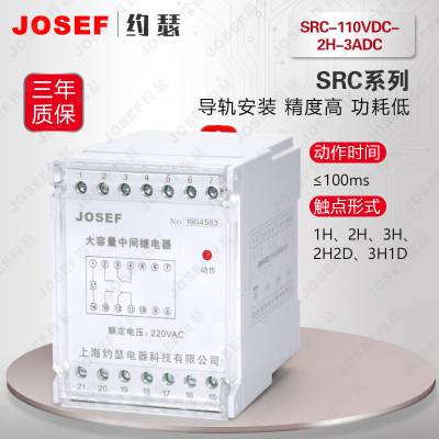 JOSEFԼɪ м̵SRC-110VDC-2H-3ADC 찲װ ϵͳ