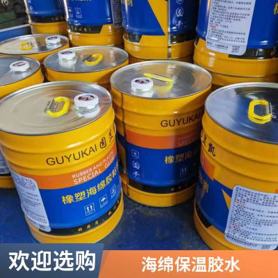 2111透明***橡塑保温棉 EVA海绵 EPP泡沫 粘珍珠棉EPE胶水