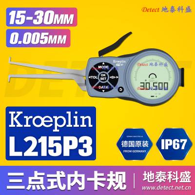 德国KROEPLIN三点式内径测量卡规 L215P3 三点测量电子卡钳 G215P3