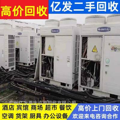广州荔湾区特灵中央空调回收 风冷模块机组回收 冷水机组拆除回收