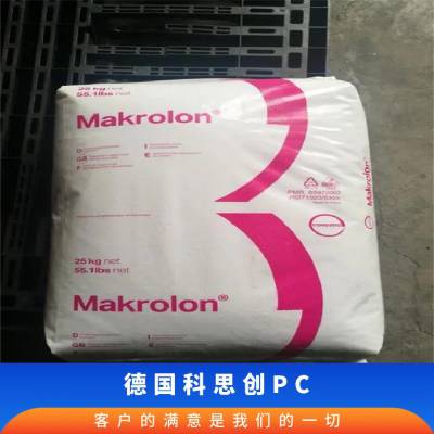 德国科思创 Makrolon PC 8025 20%磨碎玻纤 填充 阻燃 聚碳酸酯