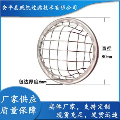 过滤网不锈钢消防管道出口包边滤片过滤片轧花工艺消防管道配件