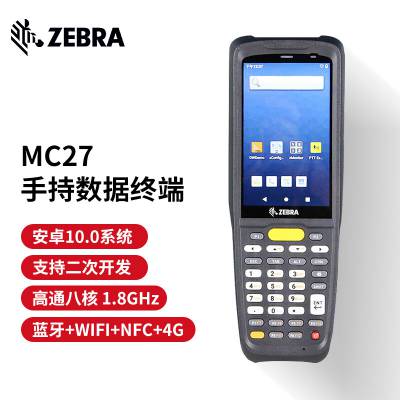 ZEBRA斑马MC27手持终端数据条码采集器 固定资产扫描器 PDA盘点机