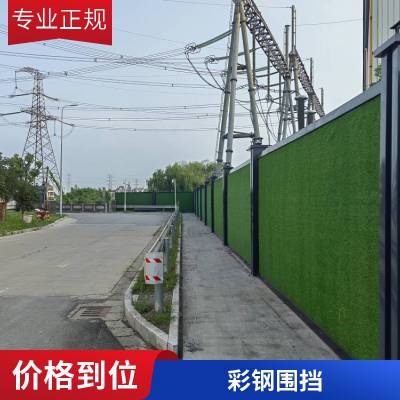 彩钢工地围挡小草施工围挡绿色道路临时护栏建筑围墙定制厂家定制