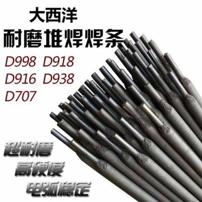 四川大西洋CHR307/D337高速钢刀具刃口修复堆焊耐磨焊条