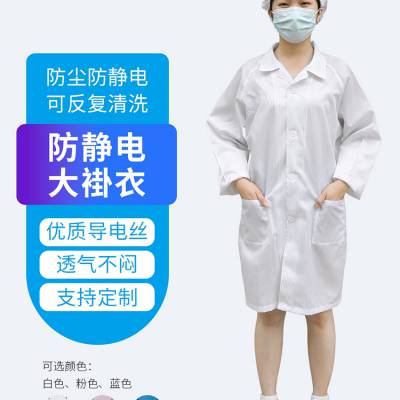 Serclean防静电大褂衣无尘服工厂车间静电衣洁净实验室工作衣