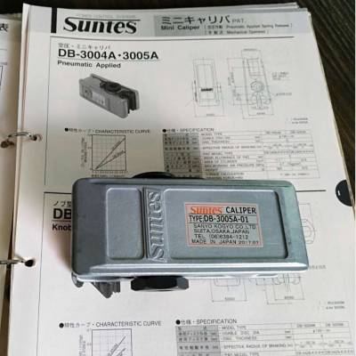 刹车制动器DB-3256A-01 DB-3256A-11日本suntes三阳商社供应中