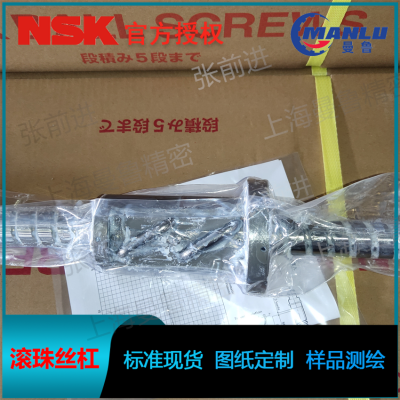 NSK W4006-1012P-C3Z 牧野火花机EDNC106 Z轴丝杆 测绘出图丝杠