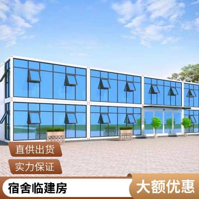 集装箱房屋 户外可移动活动板房快拼集成房 灾后重建应急保障用