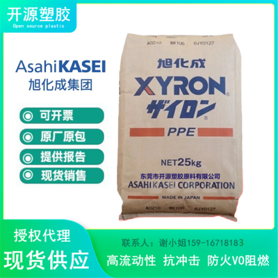 耐热高PPE材料 1950J 日本旭化成 XYRON™ 聚赛龙改性PPE 塑胶原料