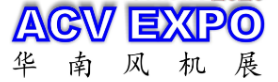 2021华南风机及工业通风技术装备展览会