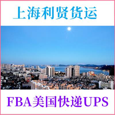 亚马逊头程物流FBA美国海运空运双清关直达FBA仓库