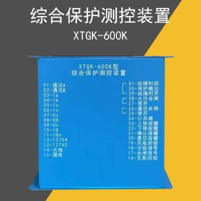 KBZ-200/1140V矿用微机综合保护装置 XTGK-600K型综合保护测控装置