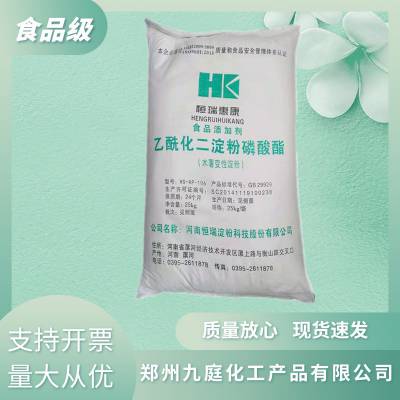 乙酰化二淀粉磷酸酯增稠剂 食品级变性淀粉***