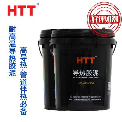 提供罐体伴热用HTT-NH450S传热胶泥完全无腐蚀