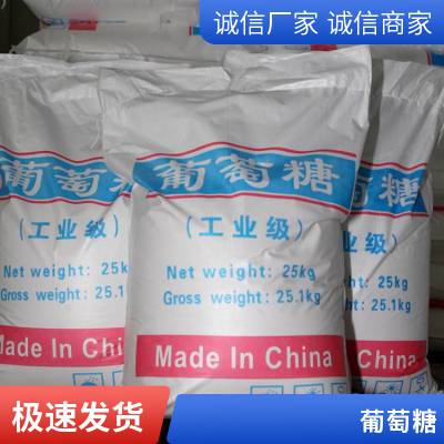 兴松环保白色粉末状25KG/袋工业葡萄糖厂家直销