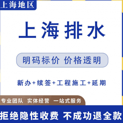 上海医疗排水许可证 工厂下水管道疏通清洗 排水管道CCTV检测 管道紫外光固化修复