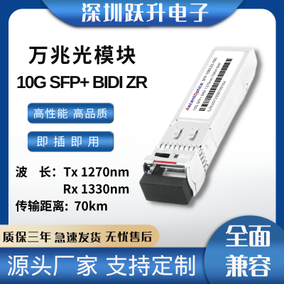 ׹ģ10G SFP+ BIDI 70KM Tx1270nm/Rx1330nm LCӿ