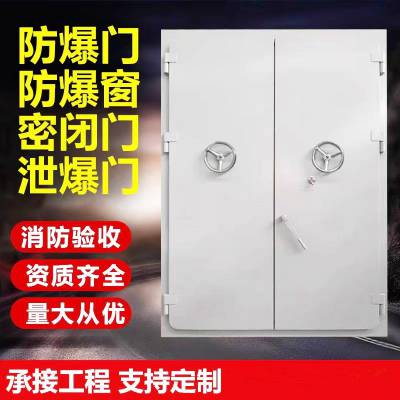 隆电全国发货钢质防爆泄爆门化工厂实验室抗风压银行地铁洞室隧道防护门机械库防火抗爆门窗厂家