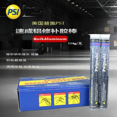 ޲ʩPSI QuikAluminumٳɰ޲
