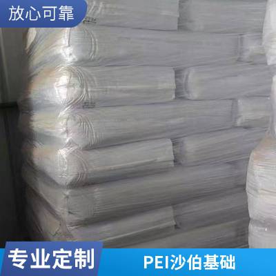 沙伯基础 Sabic PEI胶料 ULTEM SF2350 流动性高 聚醚酰亚胺