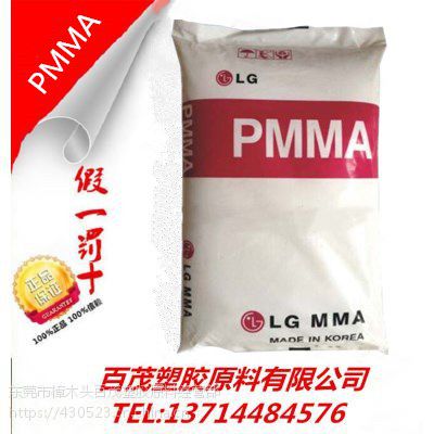 PMMA 韩国LG IH-830 高抗冲 增强级 耐高温