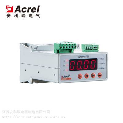 ACREL安科瑞ALP300简易型电动机保护器 RS485通讯接口
