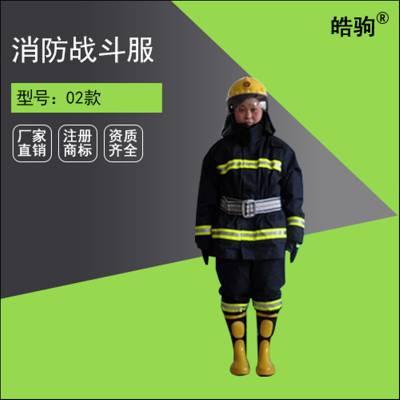 02款消防战斗服