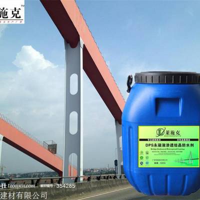 DPS永凝液渗透结晶型防水剂、桥面施工防腐材料
