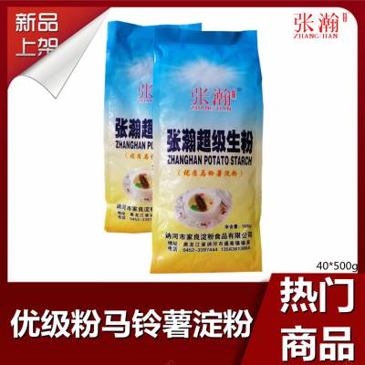 张瀚超级 生粉500g东北生粉优级马铃薯淀粉优级粉厂家批发