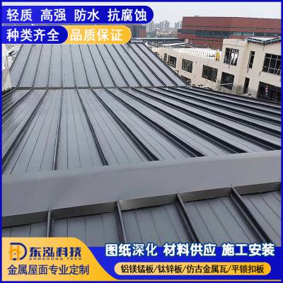 上海3004铝镁锰合金板PVDF氟碳面漆YX65-430型直立锁边屋面瓦