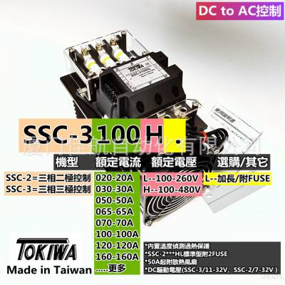 TOKIWA SSC-3070H 固态控制器 SSC-2070HL SSC-3070HL