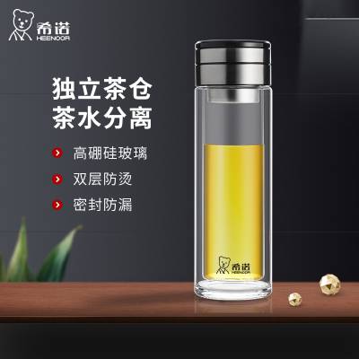 希诺茶水分离杯批发总经销 定制泡茶送礼家用玻璃杯