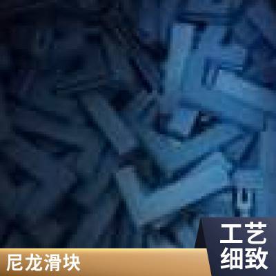 佰致 尼龙垫块滑块耐 磨塑料异形件MC含油尼龙制品