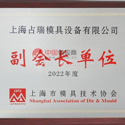 副会长单位
