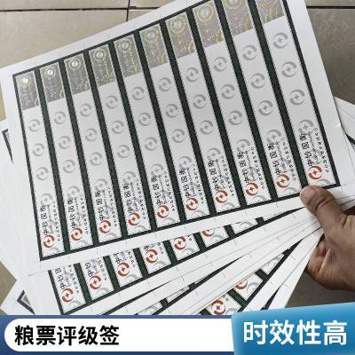 北京诚瑞成印刷评级标签 纸币防伪标签 直接工厂