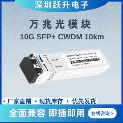 ׹ģ10G SFP+ CWDM DFB 10KM˫LCӿ