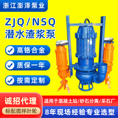 zjq潜水型渣浆泵抽沙带搅拌轮边清淤水泵80ZJQ45-15-5.5
