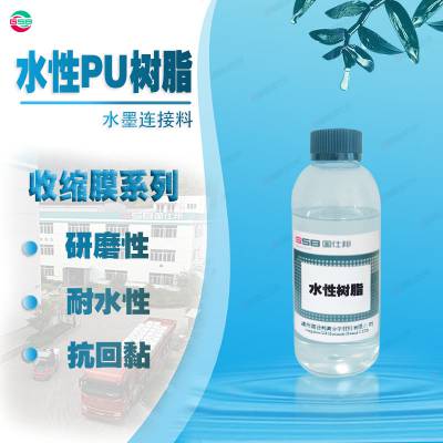 PVC PET套标瓶标等塑料收缩膜印刷研磨一体醇溶水墨聚氨酯树脂乳液