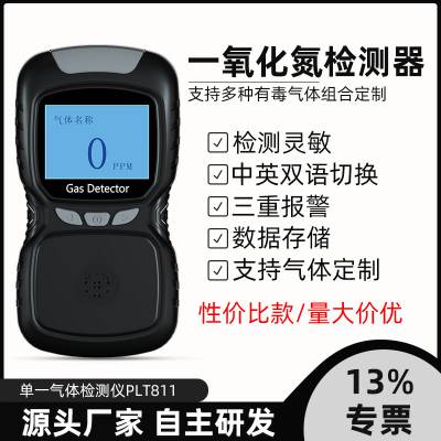 一氧化氮测定仪 气体测漏测试仪 手持式NO检测报警器 便携气体探测器