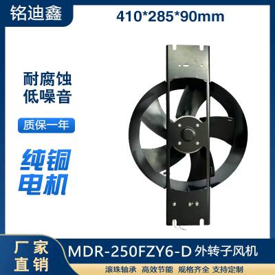 MDR-250FZY6-D金属外框圆形散热风扇220V 410*285*90mm工业风扇