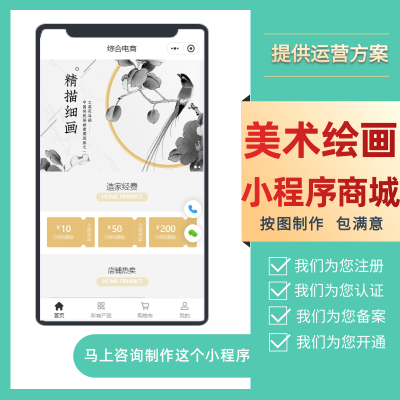 书法字画企业商家微信店铺小程序线上商城，从注册到上线一站式全流程服务！赠送小程序运营方案！