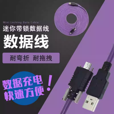 工业相机USB2.0迷你数据线mini usb连接线带锁高柔拖链屏蔽数据线