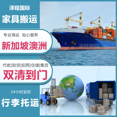 广州新加坡海运-北京到新加坡海运-东莞货运信息