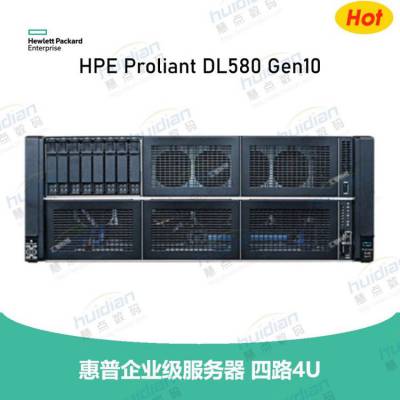 惠普服务器 HPE DL580 Gen10 CTO平台 支持4路CPU 含阵列卡 无内存无硬盘