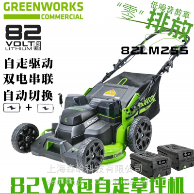 Greenworks格力博82V割草机锂电自走草坪机82LM25S推草机充电式