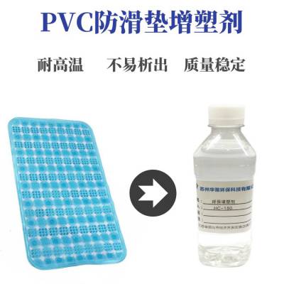 供应PVC防滑垫增塑剂非邻苯增塑剂不易析出质量稳定