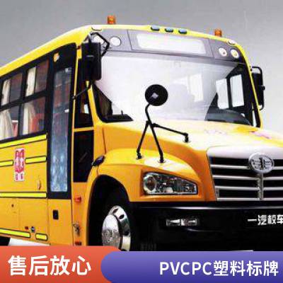 悦翔标识定制丝印 UV打印 PET PVC PC 金属标牌标签标贴学生候车点指示牌 铝合金反光校车停靠站点标示牌 公路交通公