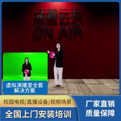 新闻报道实训基地熊猫直播设备绿幕抠图直播虚拟演播室工程造价